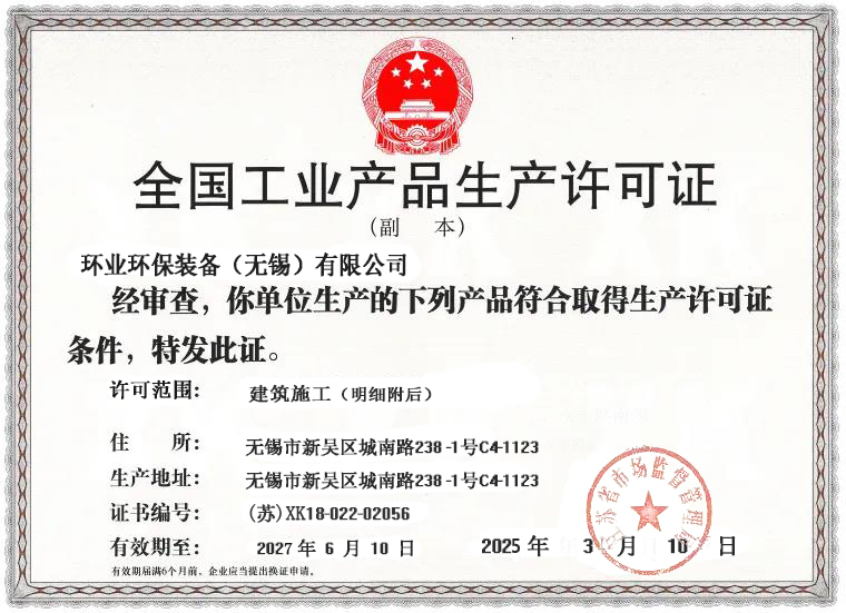信陽生產(chǎn)許可證書